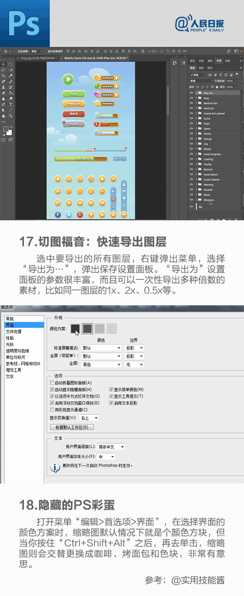 9张动图教你成PS达人
